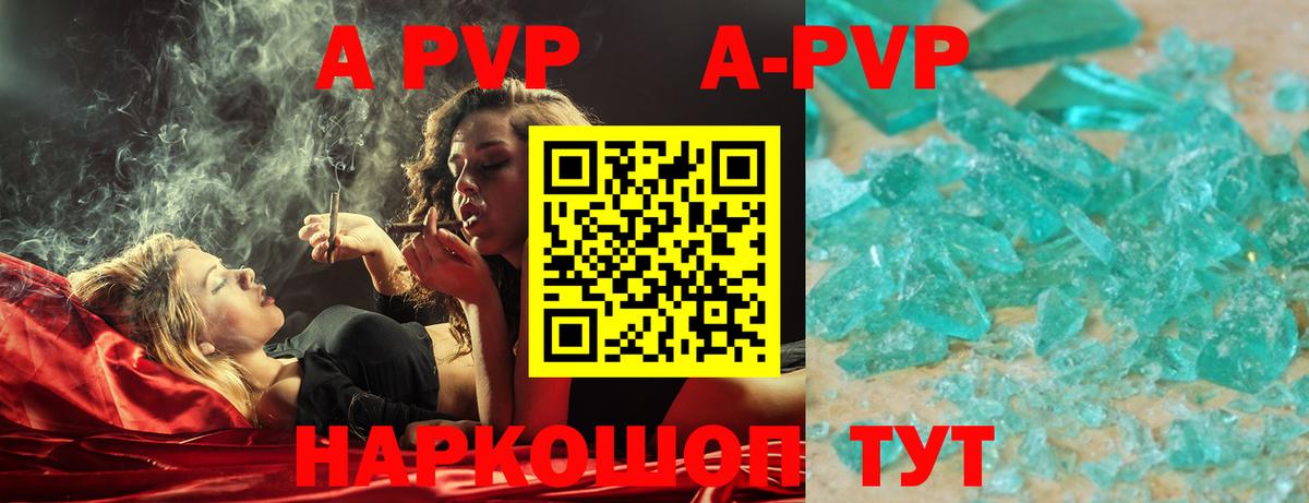 Альфа ПВП  Alpha-PVP Соль  A-PVP крисы CK  Alfa_PVP мука  Вход с VPN  Обнинск 