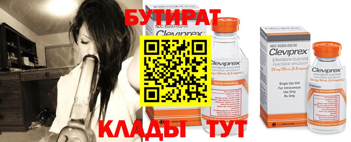 БУТИРАТ BDO Обнинск
