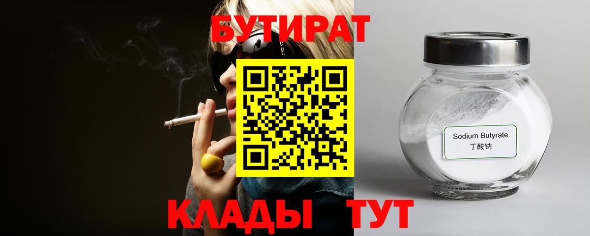 Обнинск  Бутират жидкий экстази  Вход с VPN 