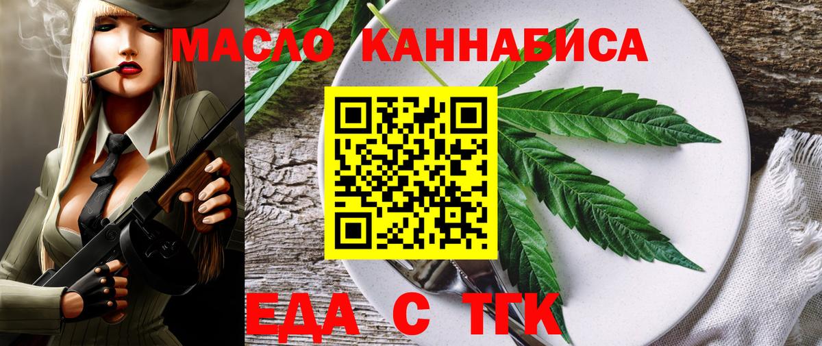 Печенье с ТГК марихуана  Вход с VPN  Обнинск 