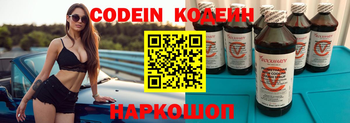Кодеиновый сироп Lean Purple Drank  Кодеин Purple Drank  Вход с VPN  Обнинск 