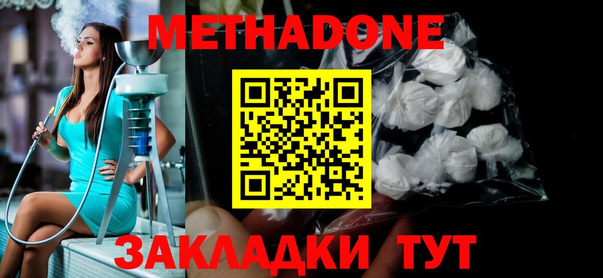 МЕТАДОН кристалл Обнинск