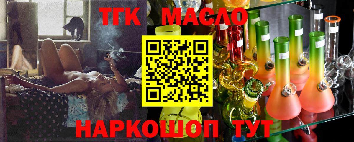 Дистиллят ТГК вейп с тгк  ТГК Wax  Обнинск  Вход с VPN 