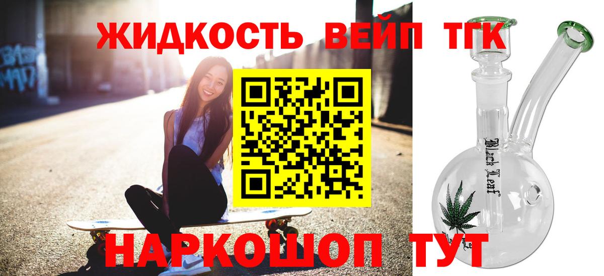ТГК жижа Обнинск